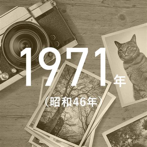 1971年7月|1971年